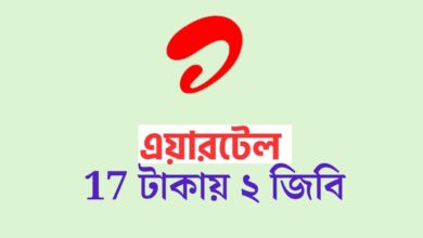 17 টাকায় ২ জিবি এয়ারটেল | এয়ারটেল ১৯ টাকায় ২ জিবি কোড